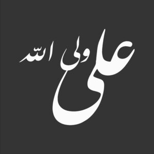 برچسب ماشین اسلامی – علی ولی الله