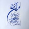 برچسب ماشین اسلامی – وا این یاکاد
