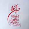 برچسب ماشین اسلامی – وا این یاکاد