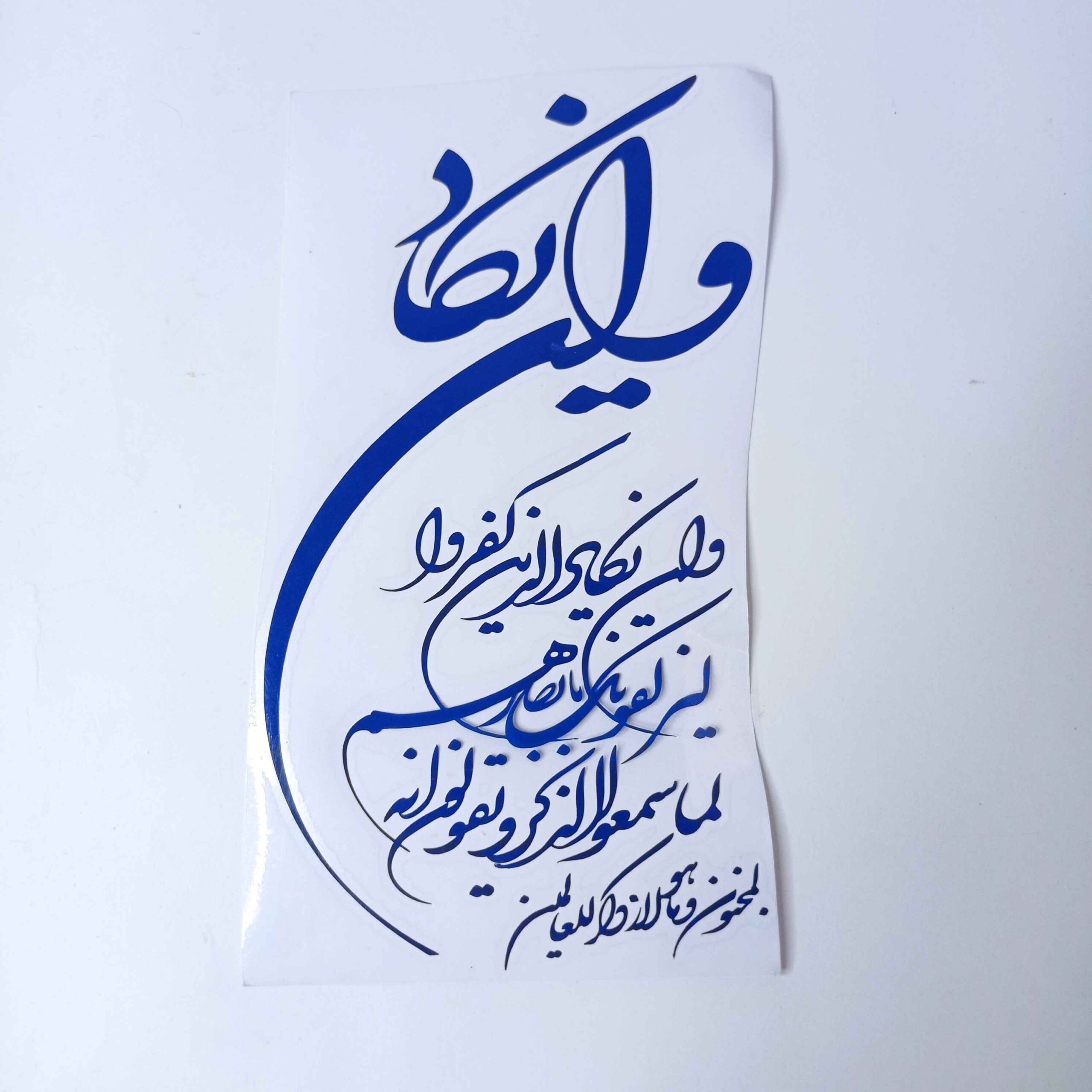 برچسب ماشین اسلامی – وا این یاکاد