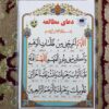 کارت دعای اسلامی برای تقویت حافظه و مطالعه (۲ عدد)