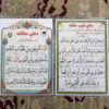 کارت دعای اسلامی برای تقویت حافظه و مطالعه (۲ عدد)