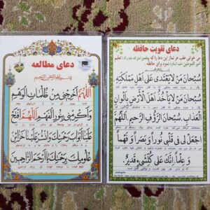 کارت دعای اسلامی برای تقویت حافظه و مطالعه (۲ عدد)