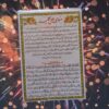 دعای چهل کلید اسلامی برای گشایش بخت و جذب معشوق (۲ عدد)