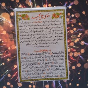 دعای چهل کلید اسلامی برای گشایش بخت و جذب معشوق (۲ عدد)