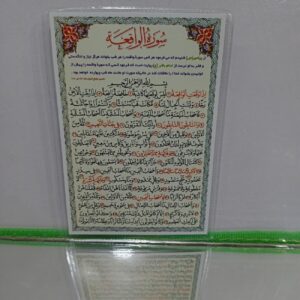 کارت دعای سوره واقعه برای رفع فقر (۲ عدد)