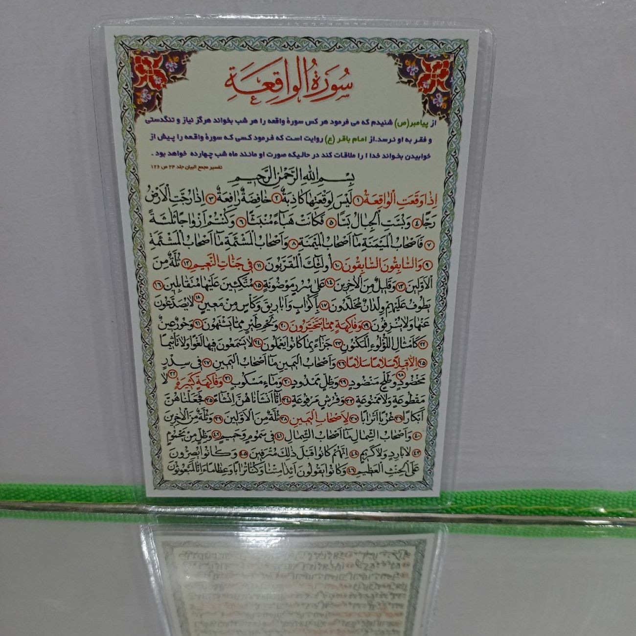کارت دعای سوره واقعه برای رفع فقر (۲ عدد)