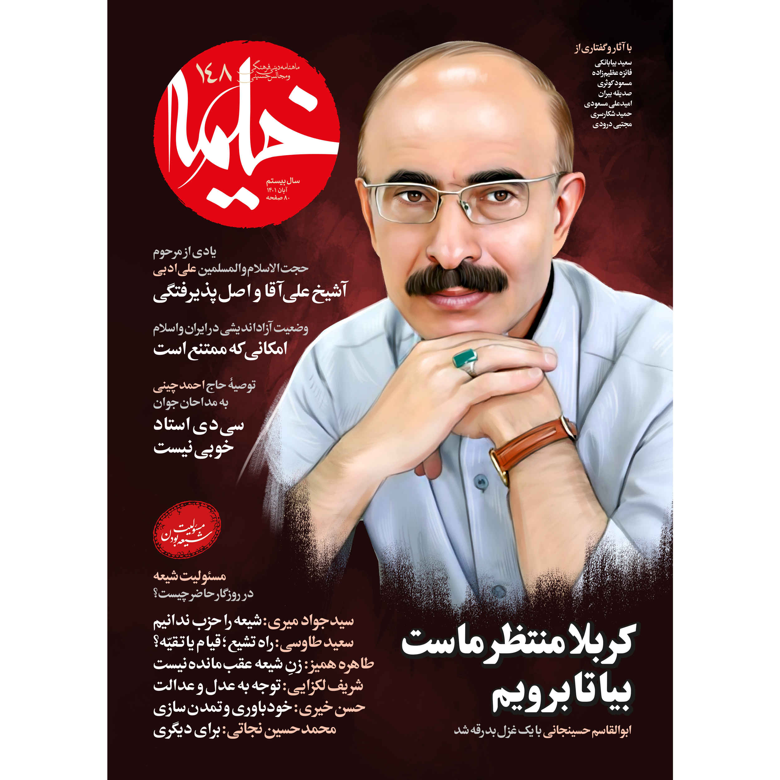 خیمه: مجله دین ایرانی شماره ۱۴۸
