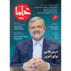 خیمه: مجله دین ایرانی شماره ۱۵۲