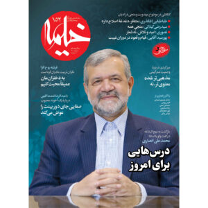 خیمه: مجله دین ایرانی شماره ۱۵۲