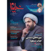 خیمه: مجله دین ایرانی شماره ۱۵۳