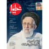 خیمه: مجله دین ایرانی شماره ۱۶۰