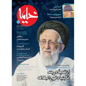 خیمه: مجله دین ایرانی شماره ۱۶۰