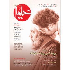 خیمه: مجله دین ایرانی شماره ۱۶۵