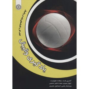 کتاب کتاب والیبال اثر کاترین بارت و ریچارد هیوچرت