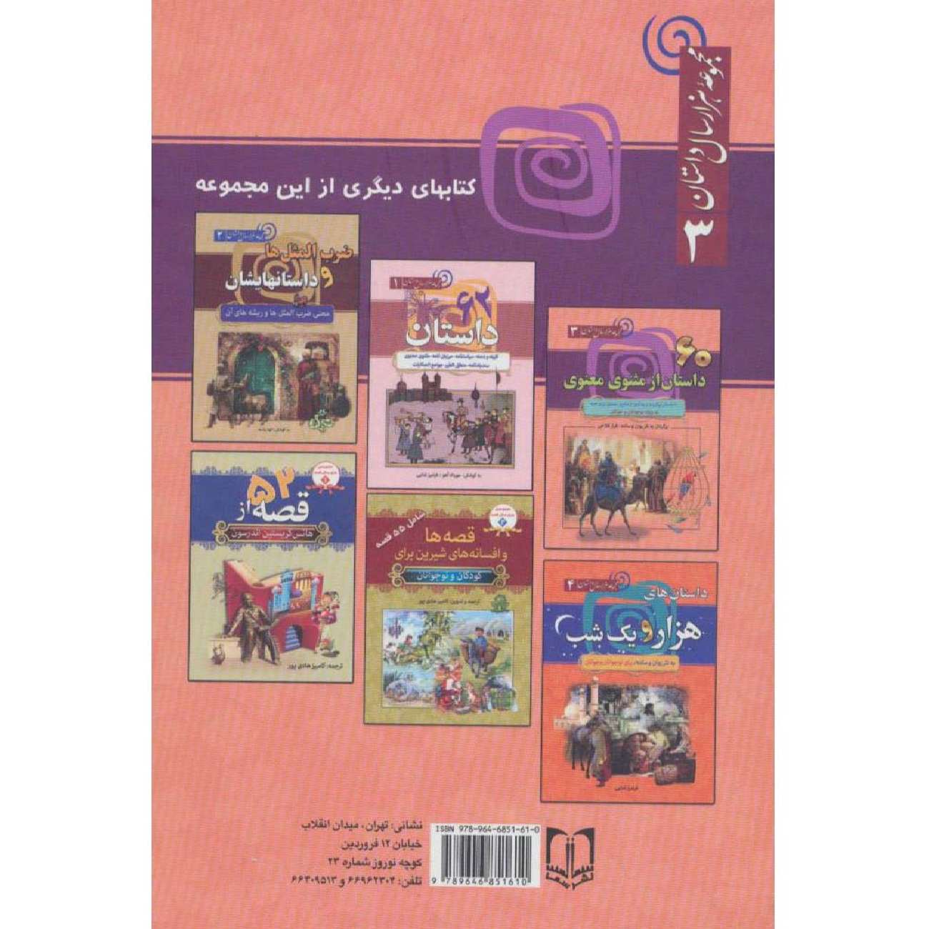کتاب مثنوی معنوی: ابیات عرفانی مولانا (ویراست فارسی)