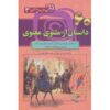 کتاب مثنوی معنوی: ابیات عرفانی مولانا (ویراست فارسی)