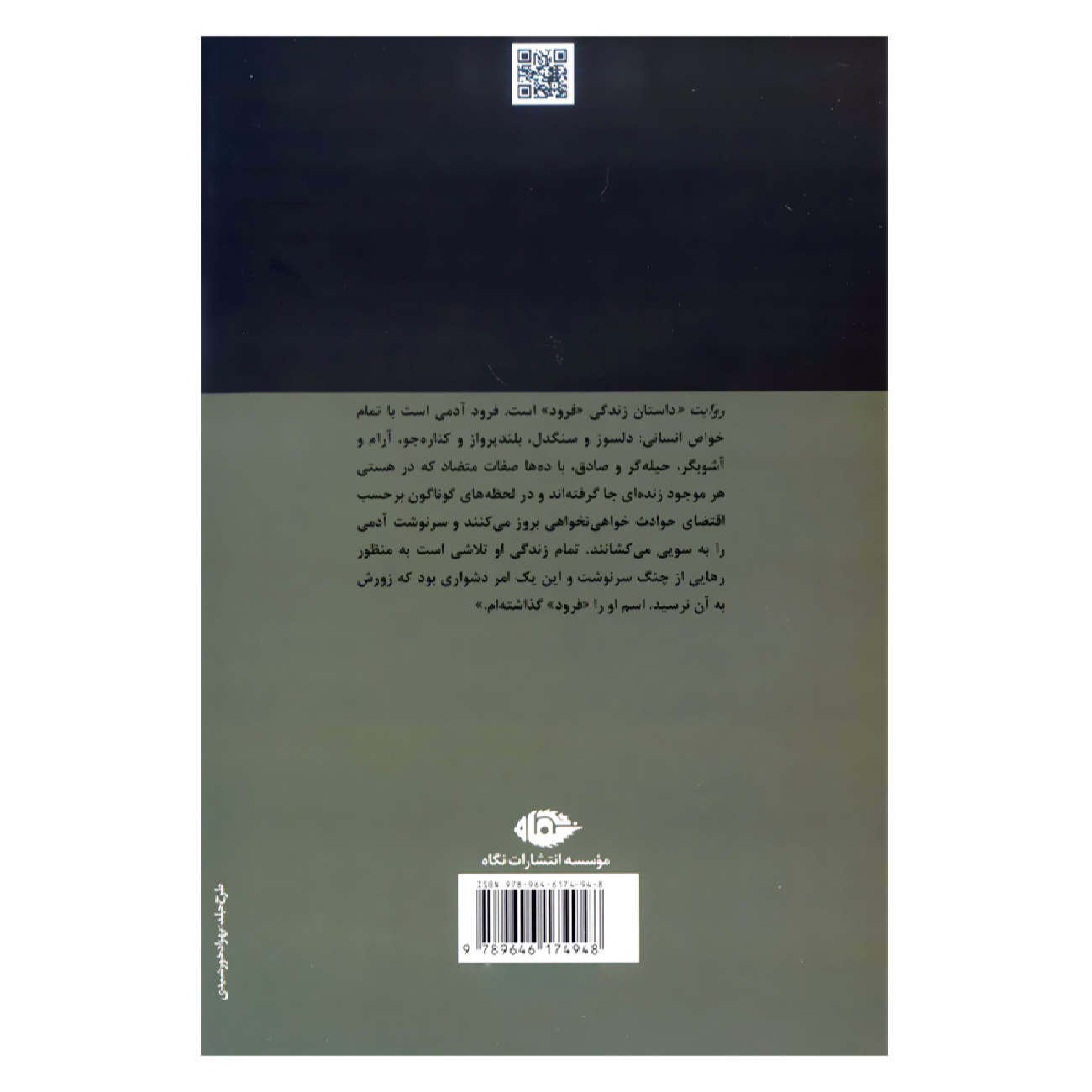 کتاب روایت اثر بزرگ علوی