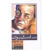کتاب انسان بودن اثر اریش فروم