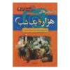 کتاب هزار و یک شب اثر فرامرز ندایی