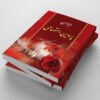 کتاب دیوان پروین اعتصامی: پژواکهای حکمت فارسی