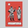 نمایشنامه سفر رستم به سمنگان با اثر فهیمه باروتچی
