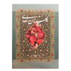 کتاب گلستان سعدی: داستان‌ها و پندها