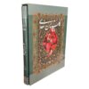 کتاب گلستان سعدی: داستان‌ها و پندها