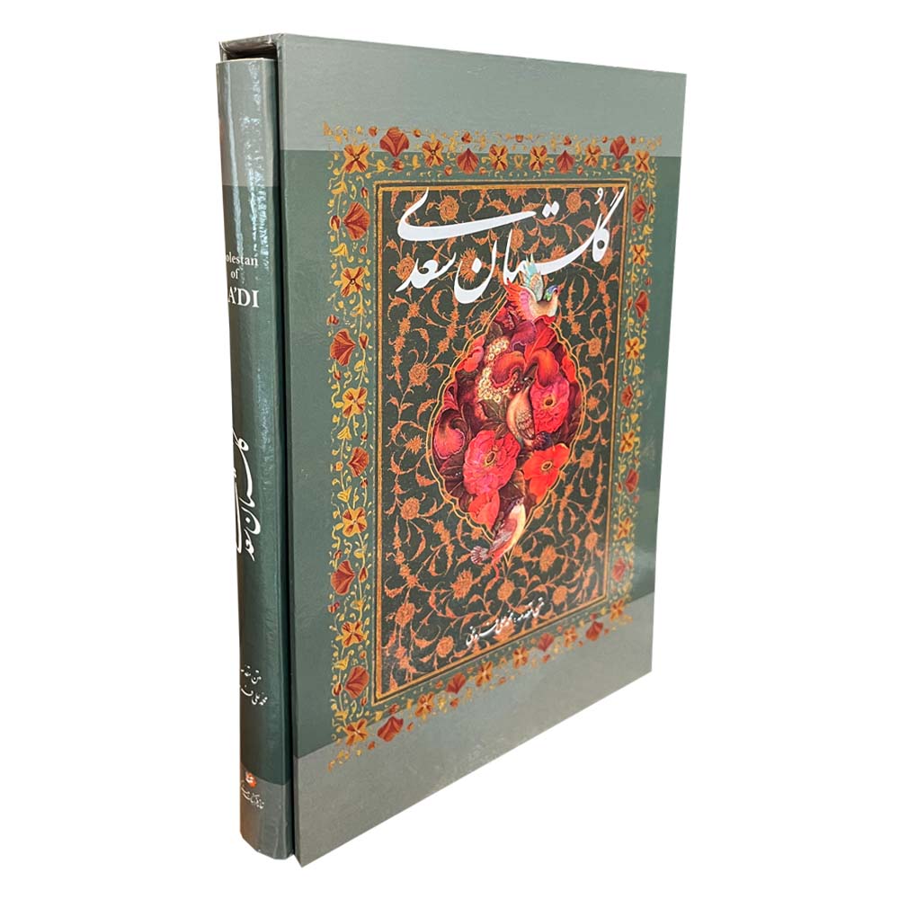 کتاب گلستان سعدی: داستانها و پندها