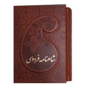 شاهنامه فردوسی – حماسه جاویدان ایران (دوره ۲ جلدی گالینگور)