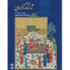 کتاب داستانهای شاهنامه فردوسی (نسخه صوتی)