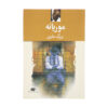 کتاب کتابیانه اثر بزرگ علوی