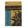 کتاب برج تاریک ۱ اثر استیون کینگ