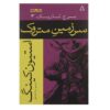 کتاب برج تاریک ۳ اثر استیون کینگ