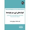کتاب خوشبختی مردم بور اثر الیف شافاک