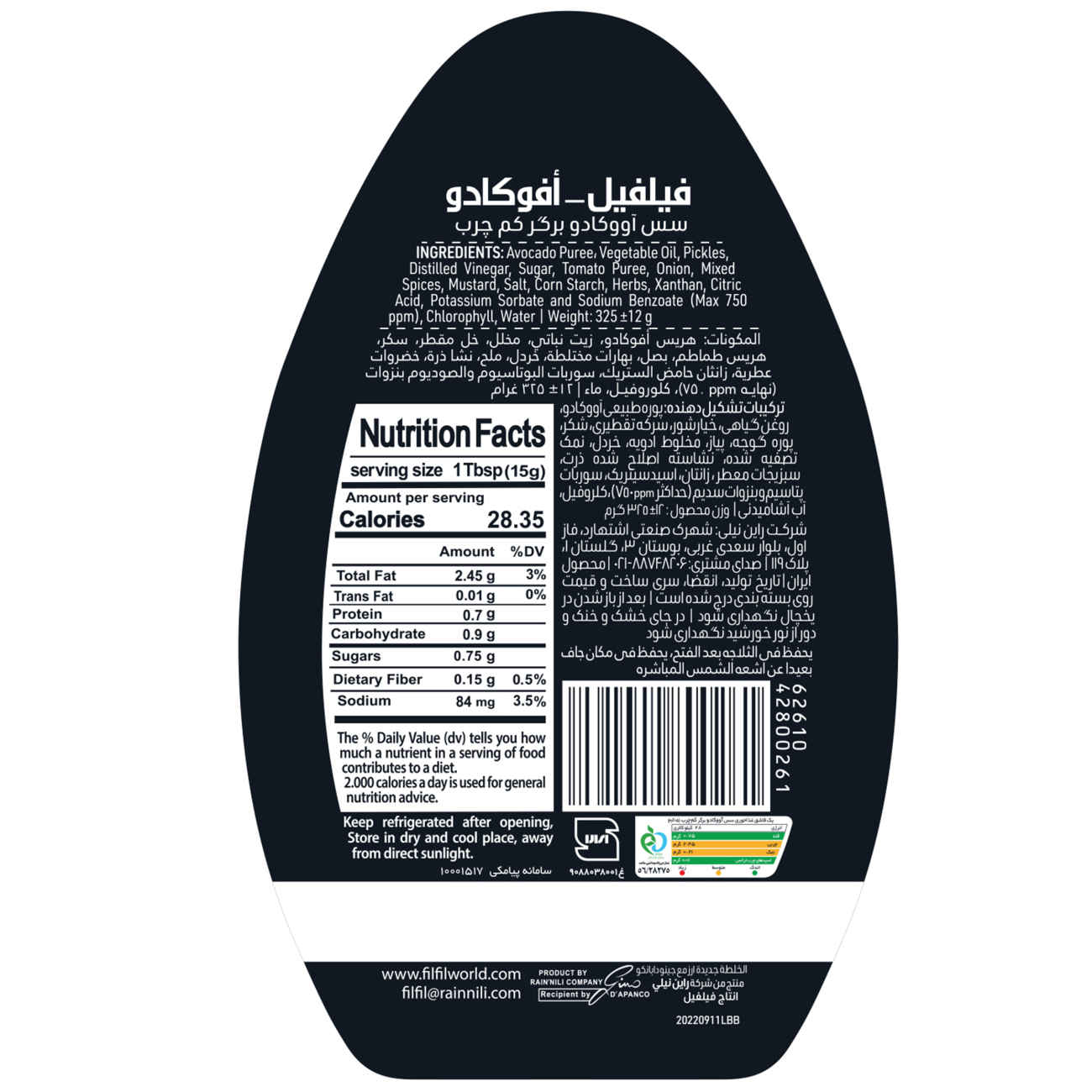 سس سیر، پیاز و آووکادو فیلفیل – ۳۲۵ گرم (۲ عدد)