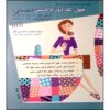 کتاب ۴۰ تکه‌دوز با ماشین (مقدماتی) اثر معصومه محمدی