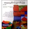 کتاب ۴۰ تکه‌دوز با ماشین (پیشرفته) اثر معصومه محمدی