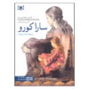 رمان شاهدخت کوچک اثر فرانسوی هاجنس برنت