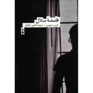کتاب فلسفه کسالت اثر لارس سووندسن