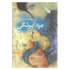 رمان ریش آبی اثر کرت وانه‌گات (فارسی)