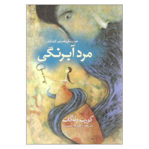 رمان ریش آبی اثر کرت وانه‌گات (فارسی)