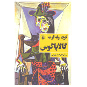 رمان گالاپاگوس نوشته کرت وونگات (فارسی)