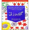 کتاب گلدوزی با دست اثر معصومه محمدی