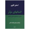 کتاب عادات مردمان بسیار اثر استیون کاوی