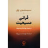 کتاب نشانه‌هایی از مسیحیت در میان یونانیان اثر سیمون وی