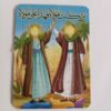 پازل اسلامی - عید غدیر، 20 تکه