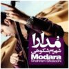 آلبوم موسیقی مدرا از شهرام شکوهی