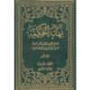کتاب نهایة الحکمة (جلد ۲) اثر محمدحسین طباطبایی (عربی)