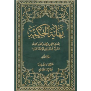 کتاب نهایة الحکمة (جلد ۲) اثر محمدحسین طباطبایی (عربی)